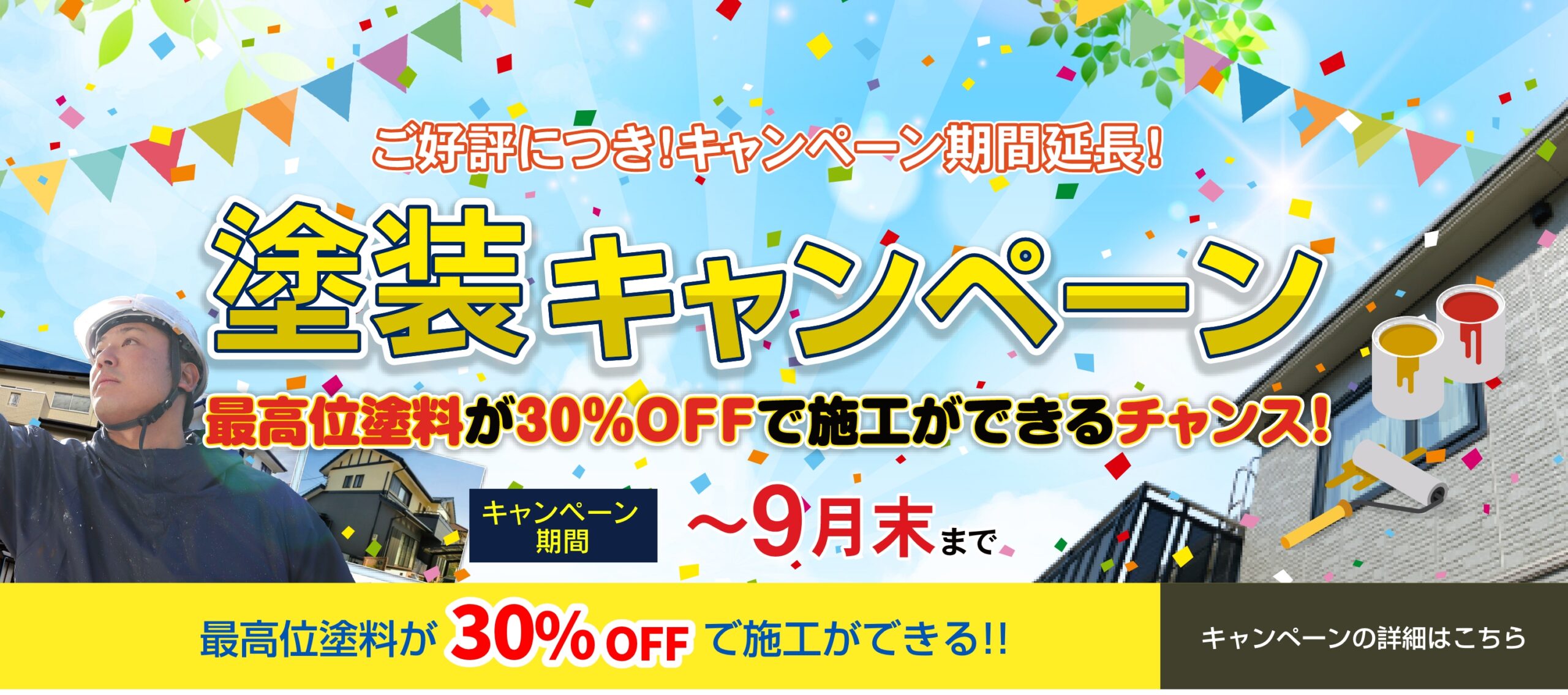 大村市の外壁塗装キャンペーン