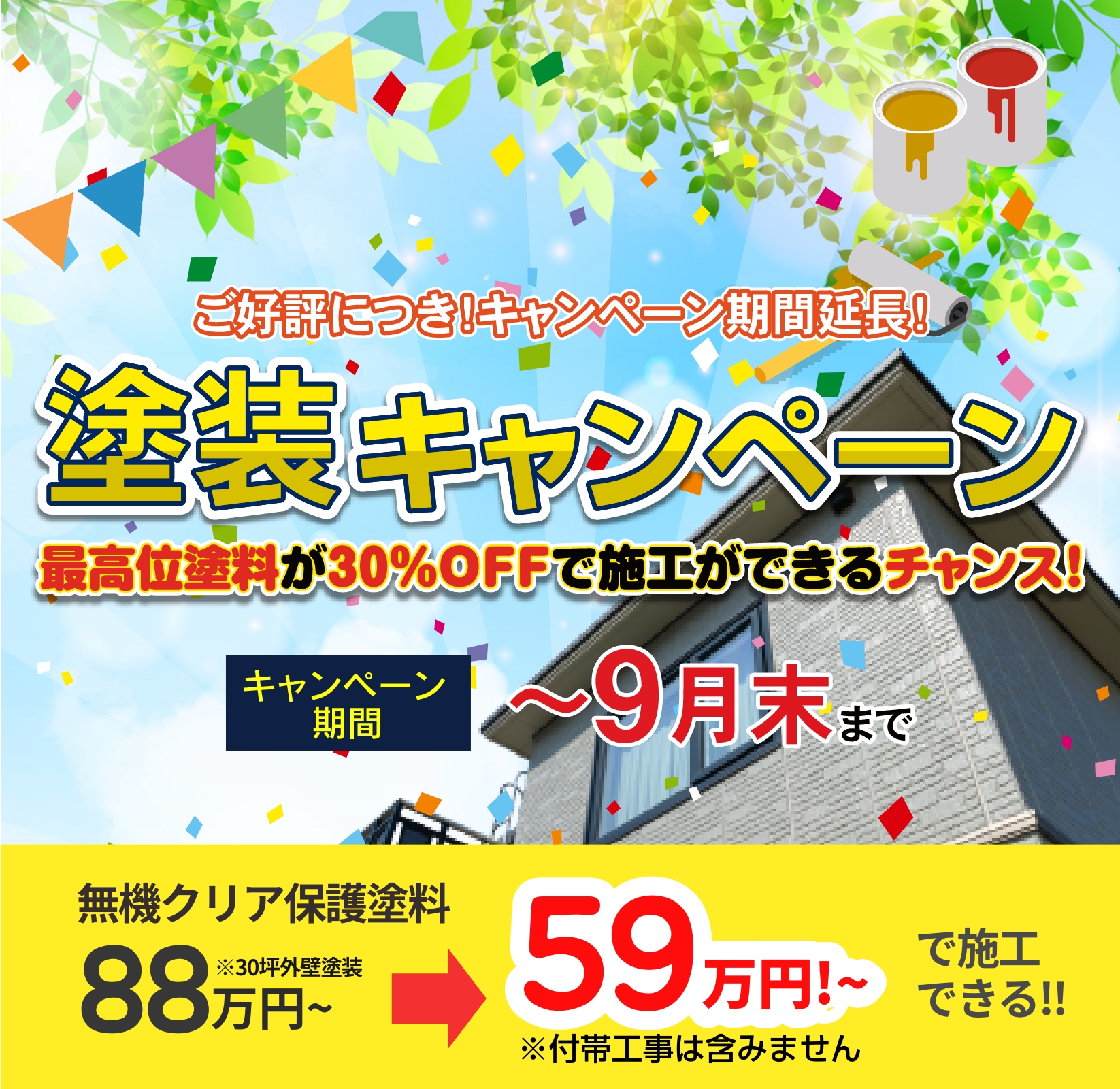 大村市の外壁塗装キャンペーン""
