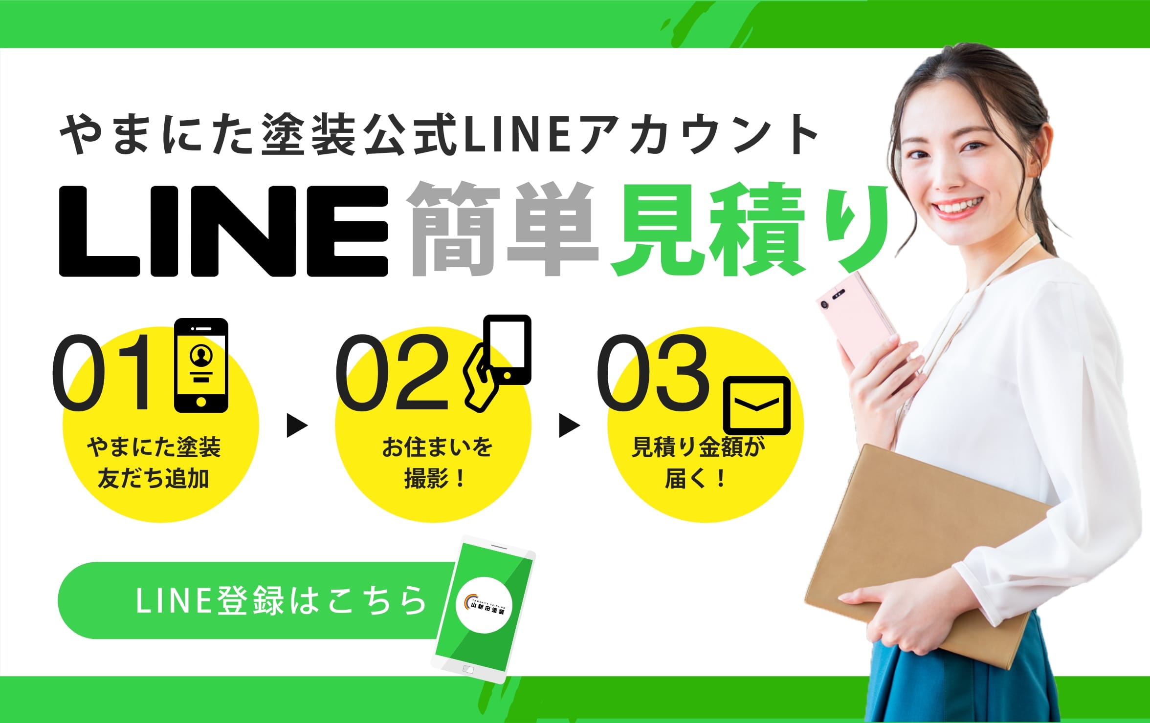 LINE簡単見積もり