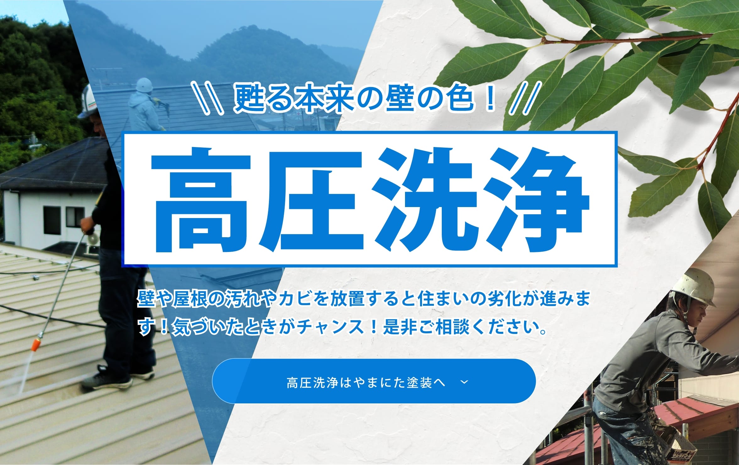 高圧洗浄